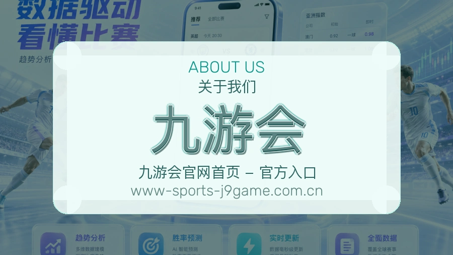 关于九游会体育服务平台